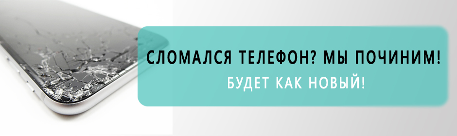 Ремонт телефонов дубна режим работы